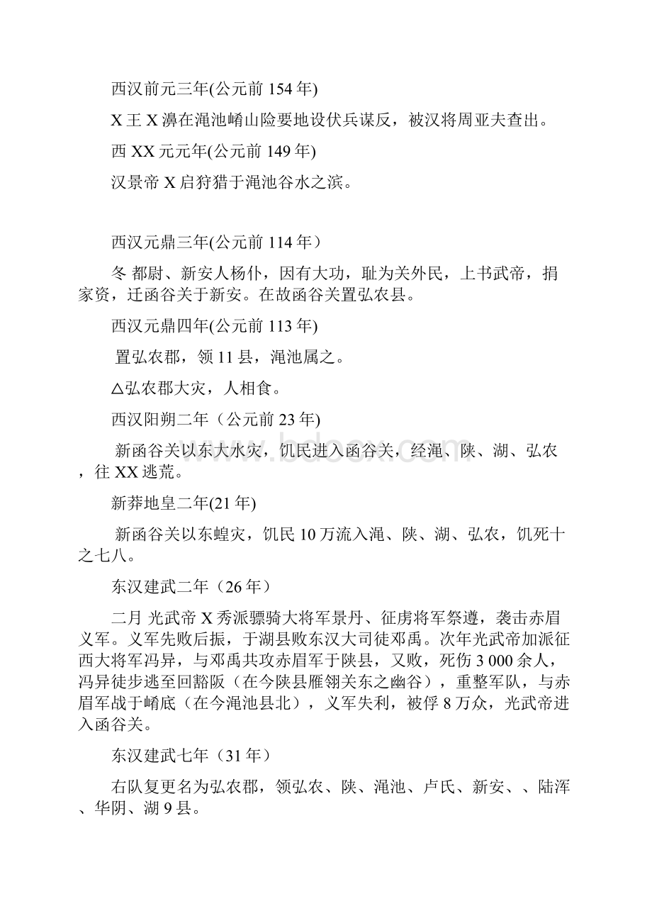 渑池历史大事表.docx_第3页