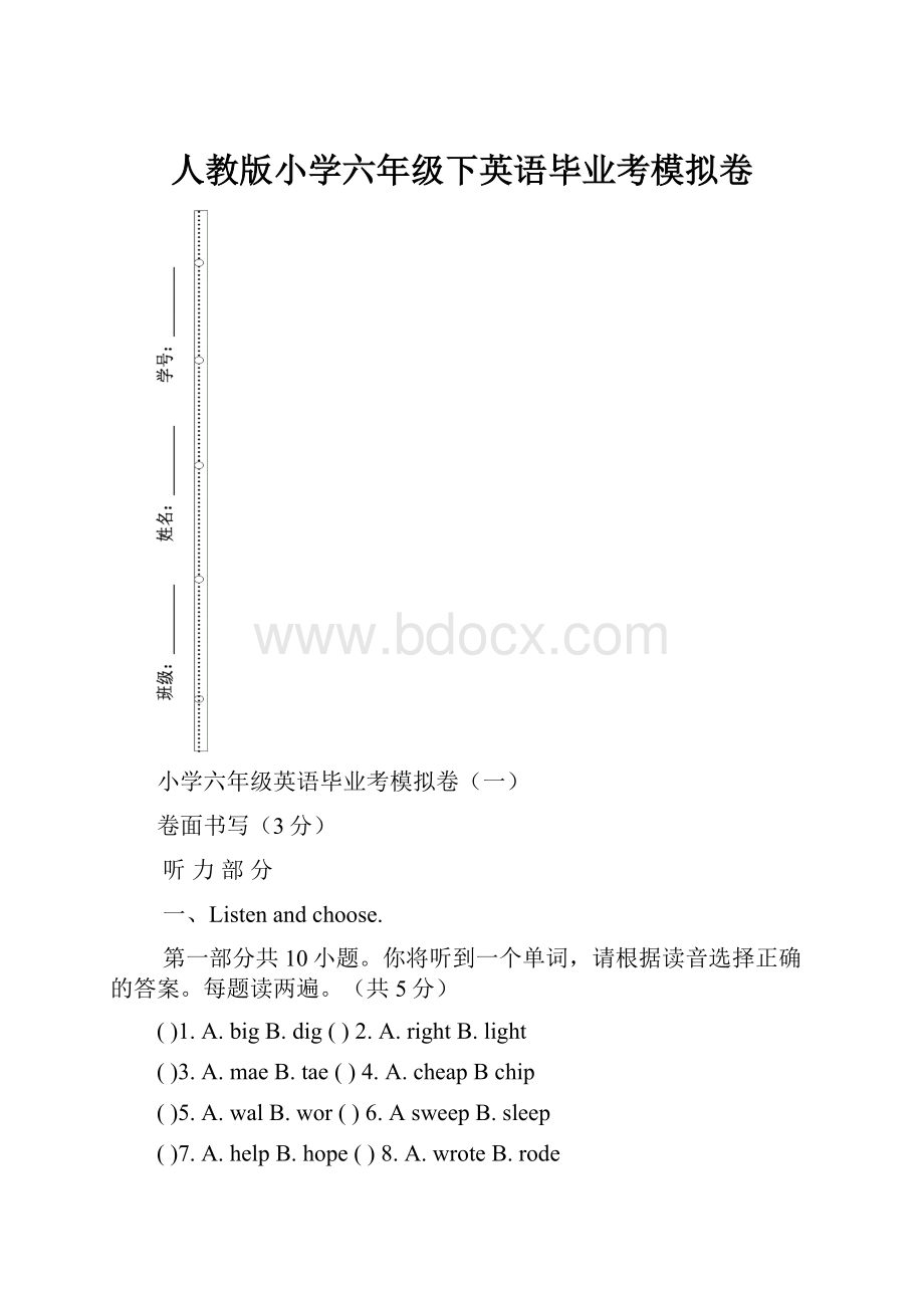 人教版小学六年级下英语毕业考模拟卷.docx