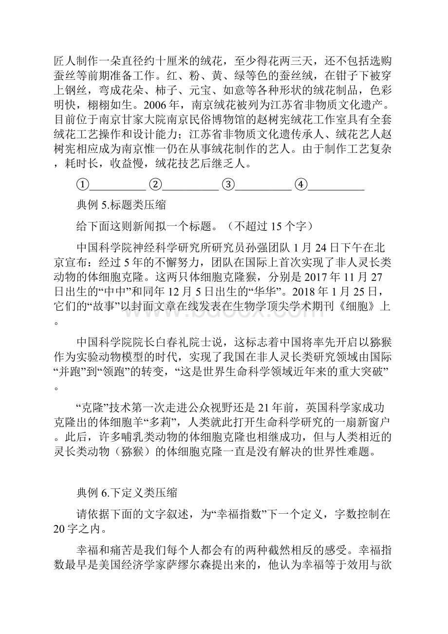 高三语文精准培优专练14扩展语句压缩语断附解析.docx_第2页