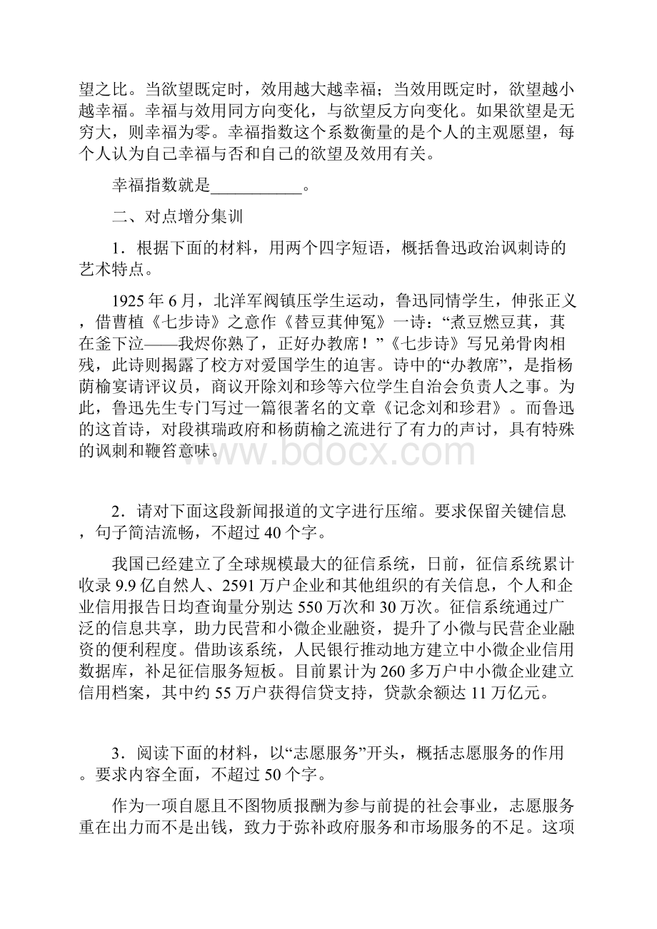 高三语文精准培优专练14扩展语句压缩语断附解析.docx_第3页