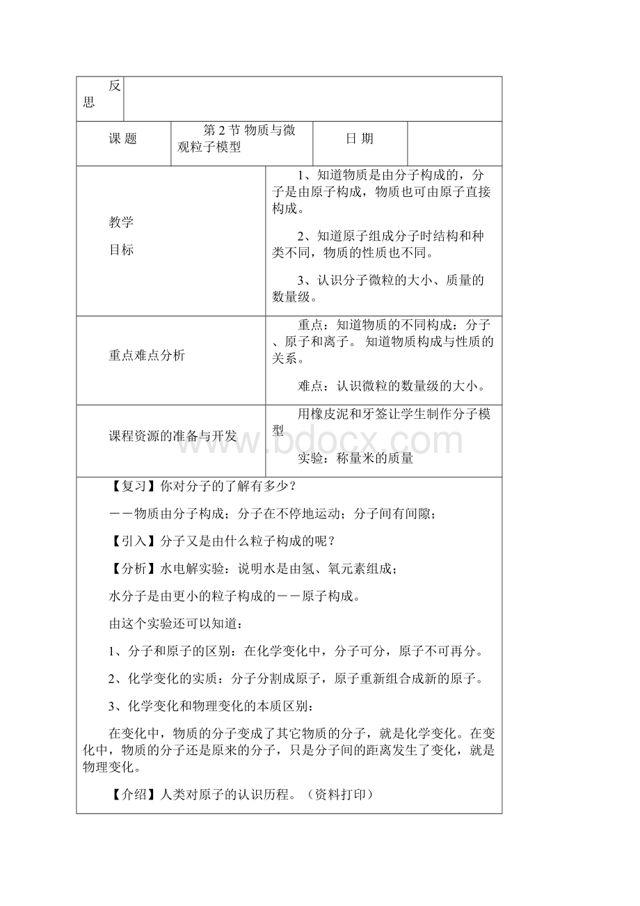 浙教版八年级科学下册教案全册.docx_第3页