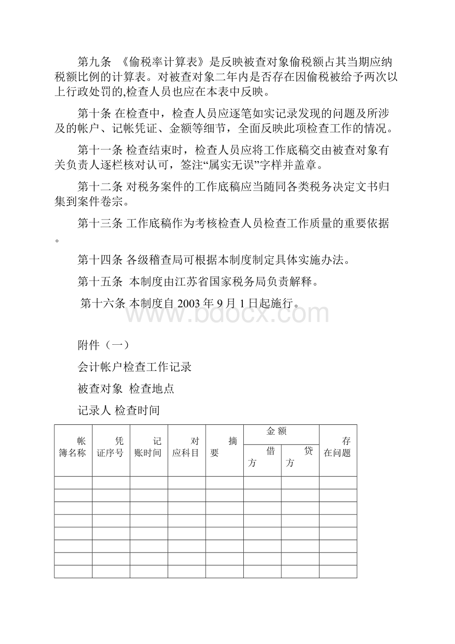 稽查系统税务检查工作底稿制度.docx_第2页