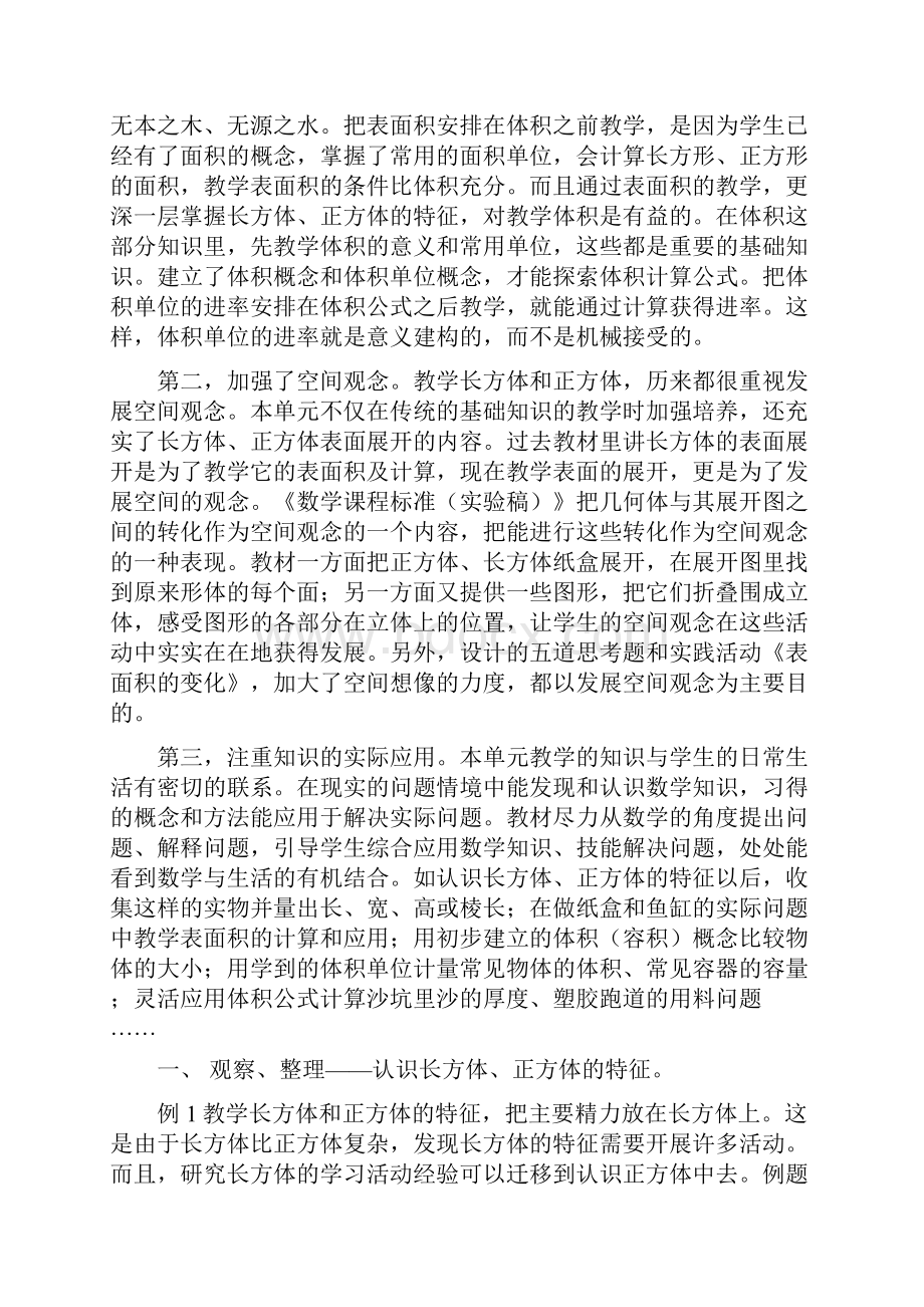 六年级数学 《长方体和正方体》教材分析.docx_第2页