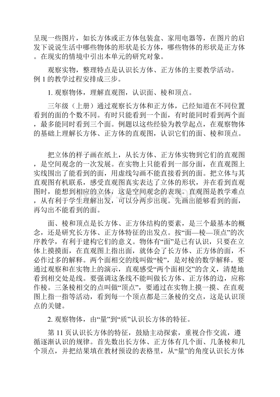 六年级数学 《长方体和正方体》教材分析.docx_第3页