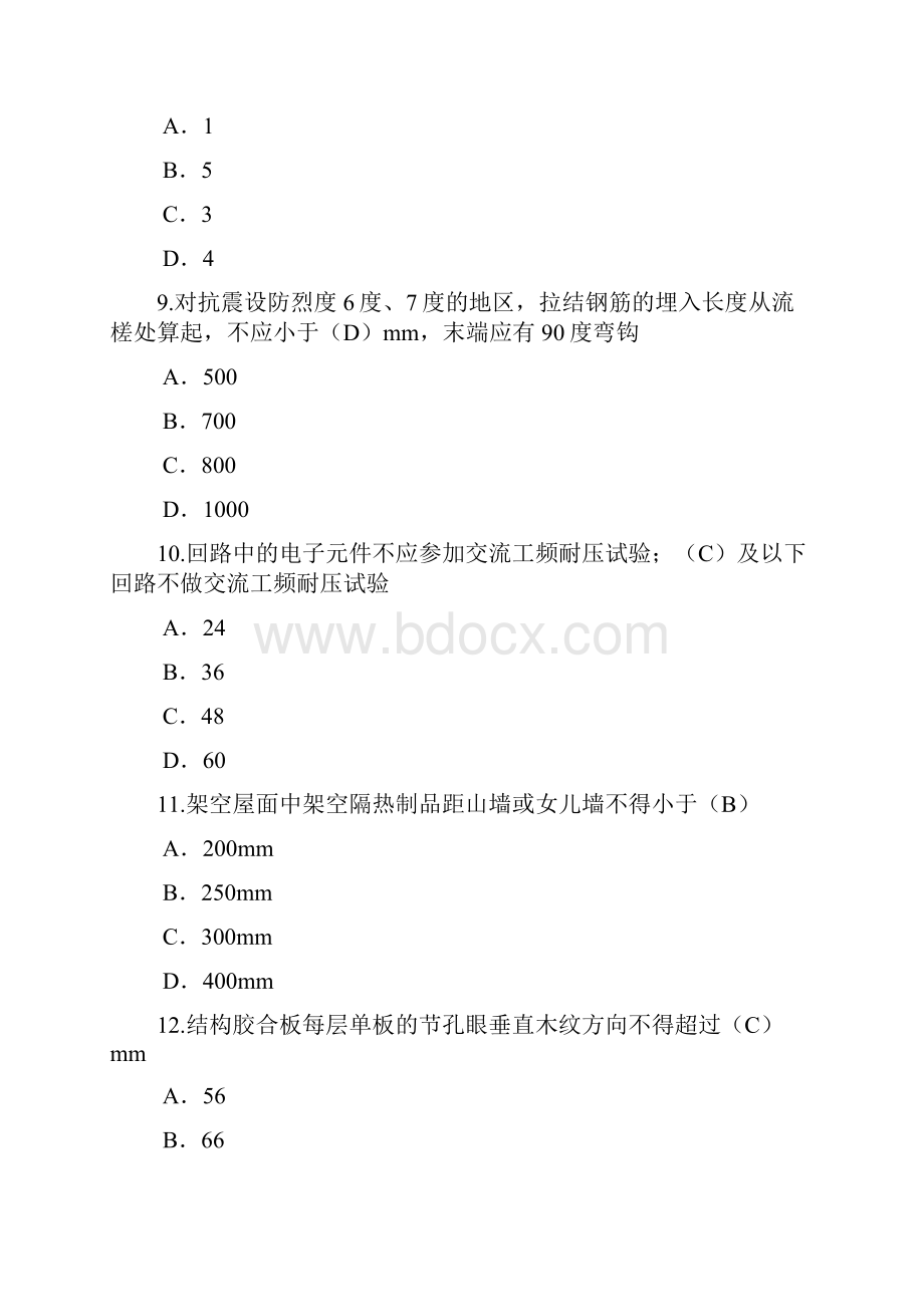 国监变更注册房屋建筑工程 继续教育考试题76分20页word文档.docx_第3页