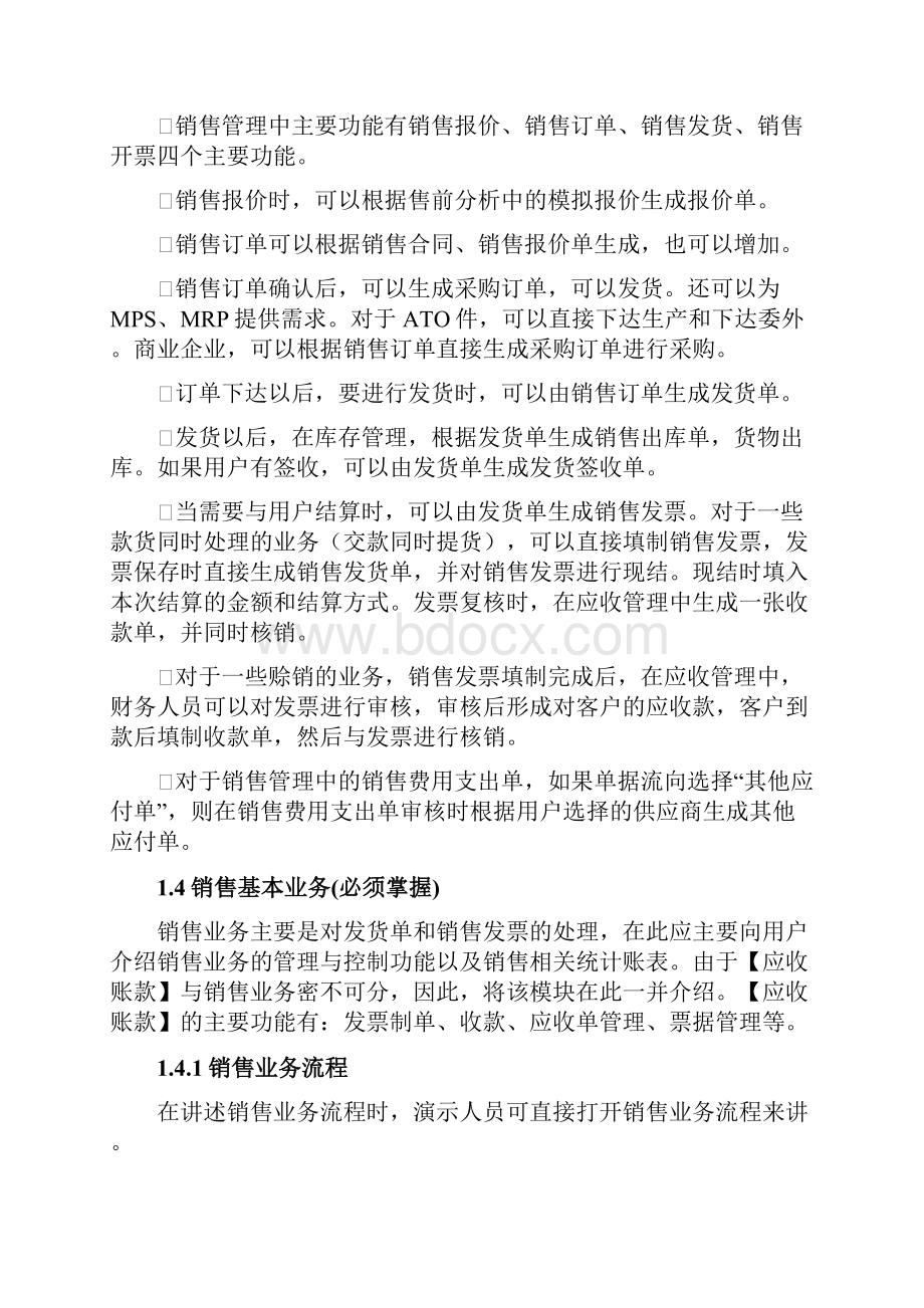 01销售业务应用演示方案.docx_第3页