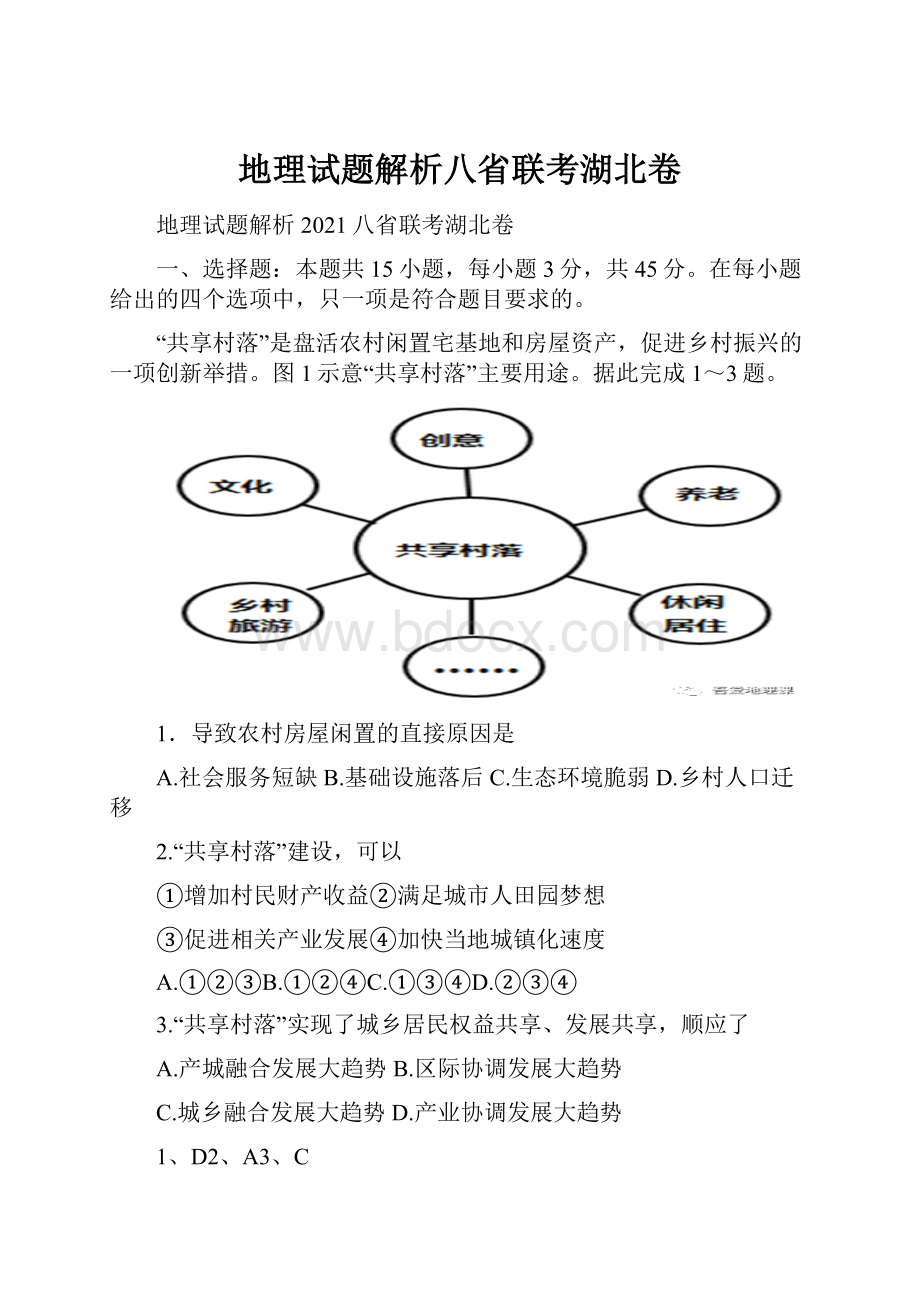 地理试题解析八省联考湖北卷.docx