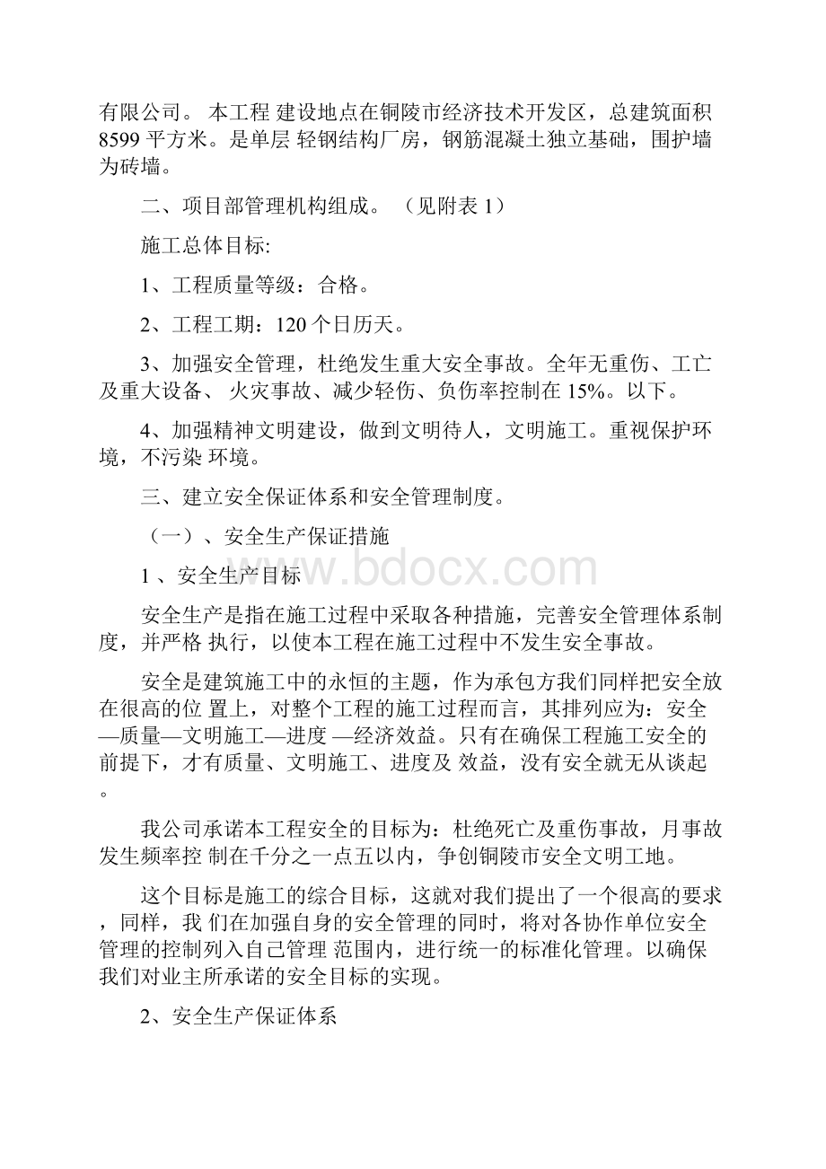 钢结构厂房安全施工组织设计.docx_第2页