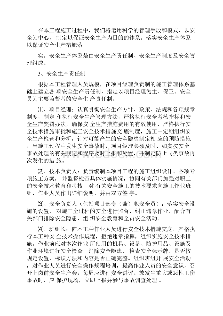 钢结构厂房安全施工组织设计.docx_第3页