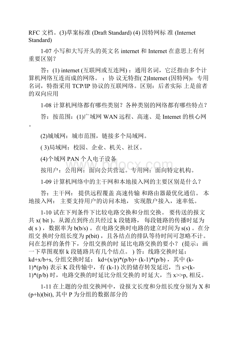 计算机网络第七版课后答案完整版.docx_第2页