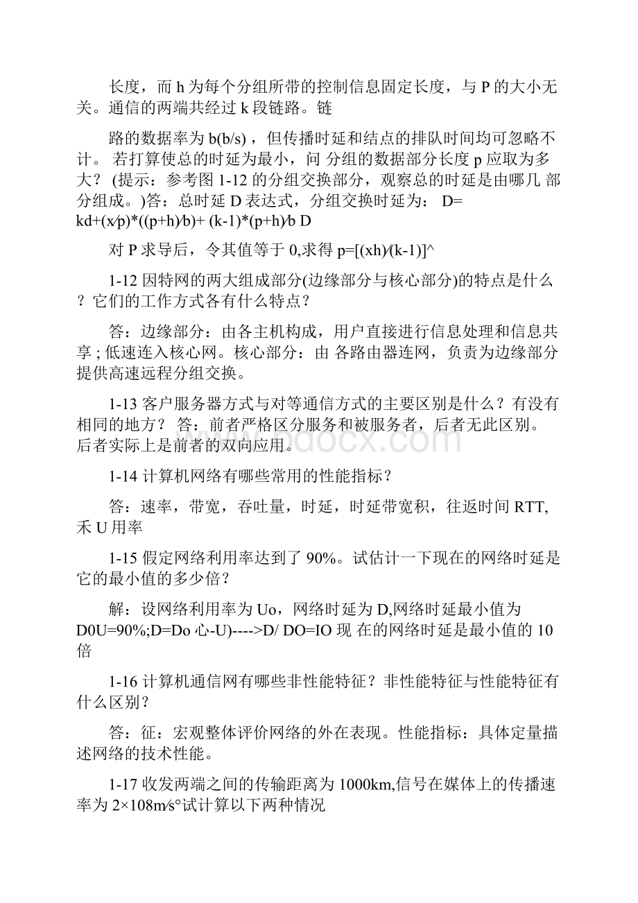 计算机网络第七版课后答案完整版.docx_第3页