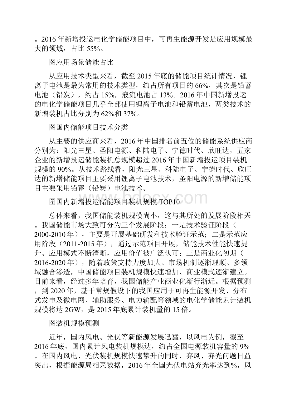 储能市场规划报告副本.docx_第2页