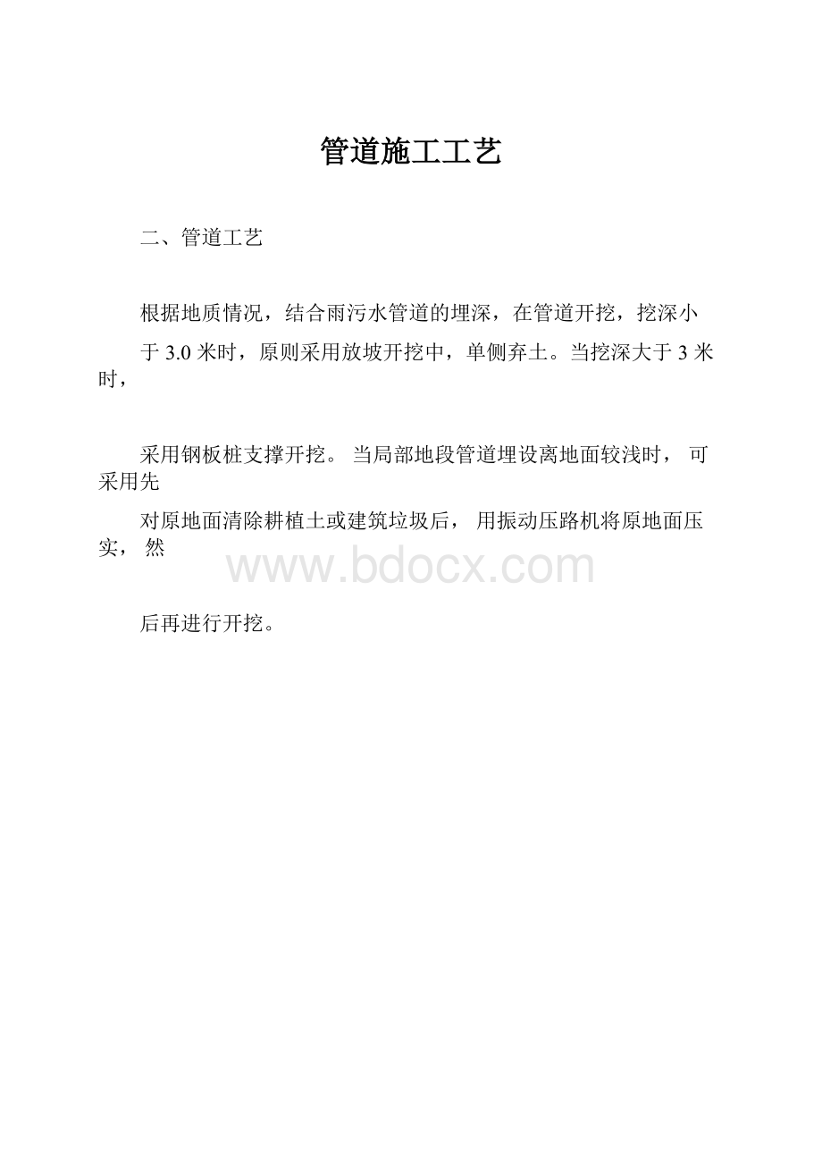 管道施工工艺.docx_第1页