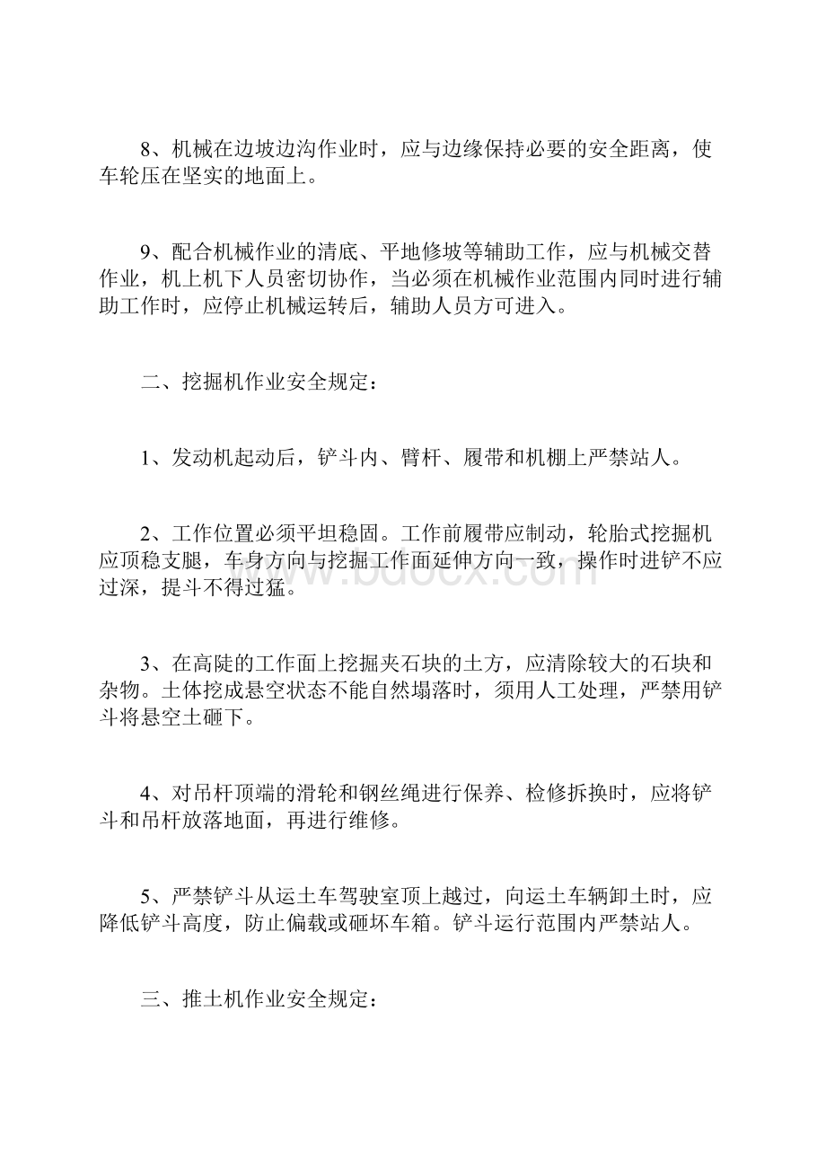 土石方开挖安全专项方案.docx_第2页