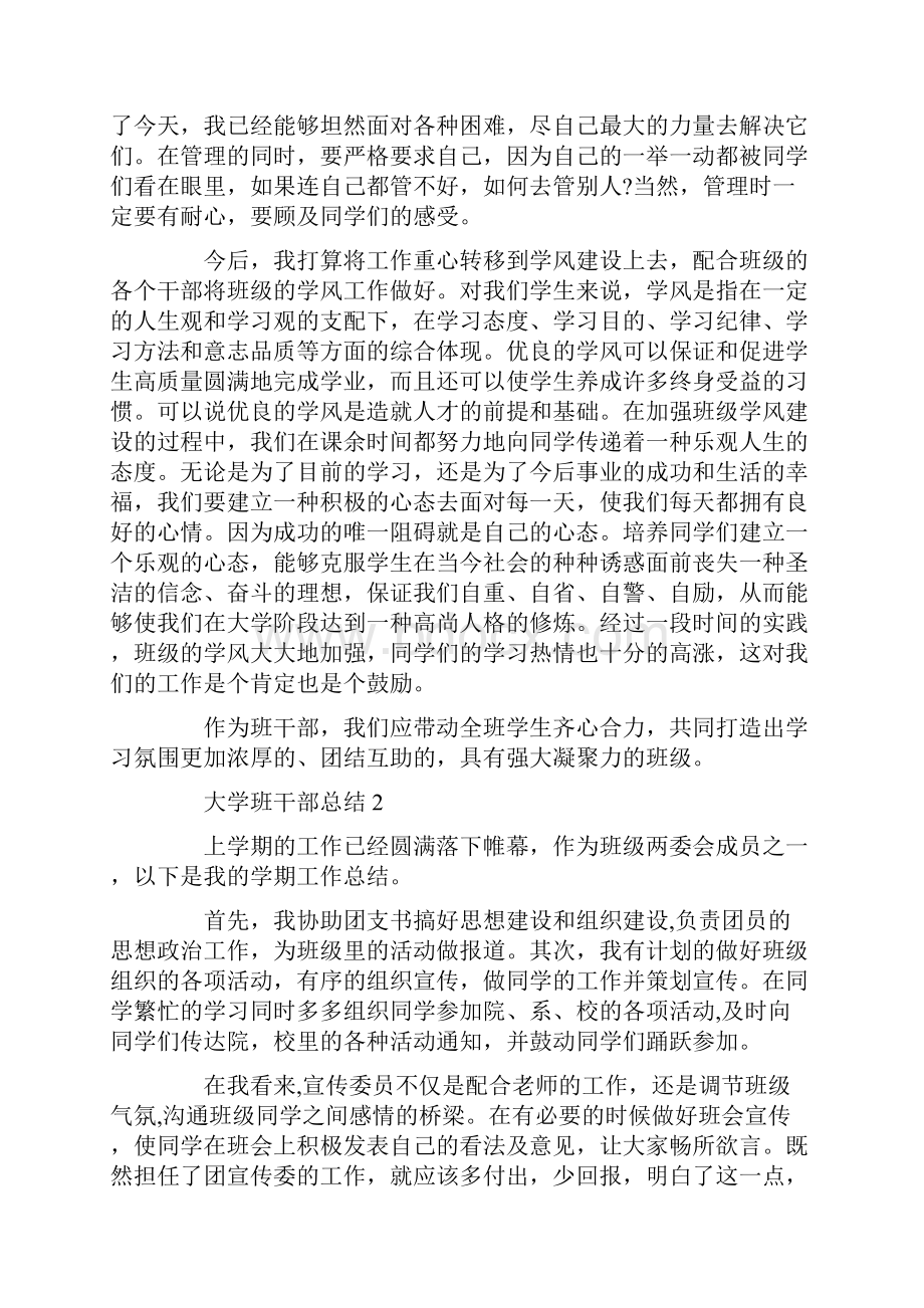 大学班干部总结800字.docx_第2页