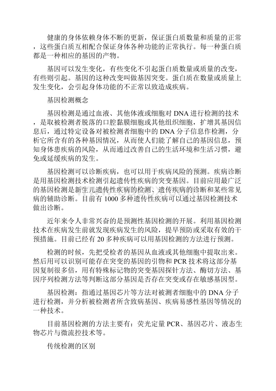 中国基因检测行业分析报告.docx_第3页