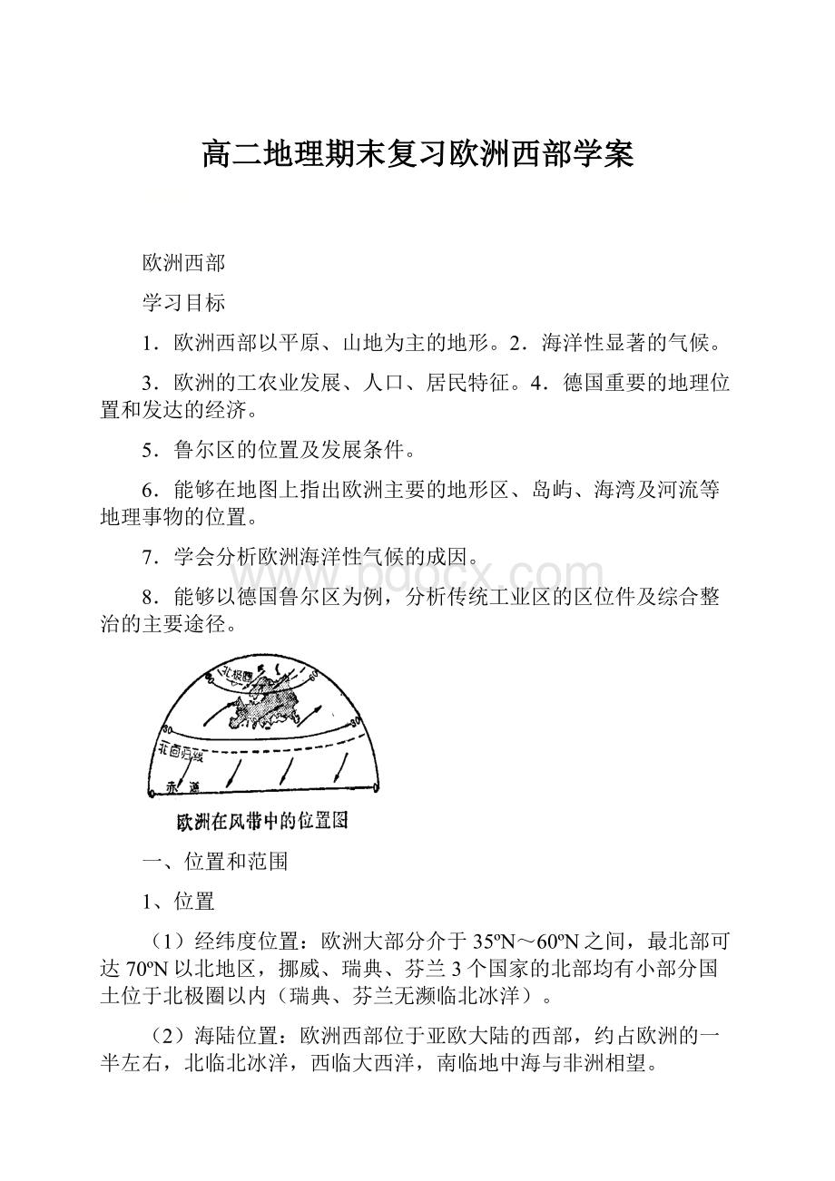 高二地理期末复习欧洲西部学案.docx