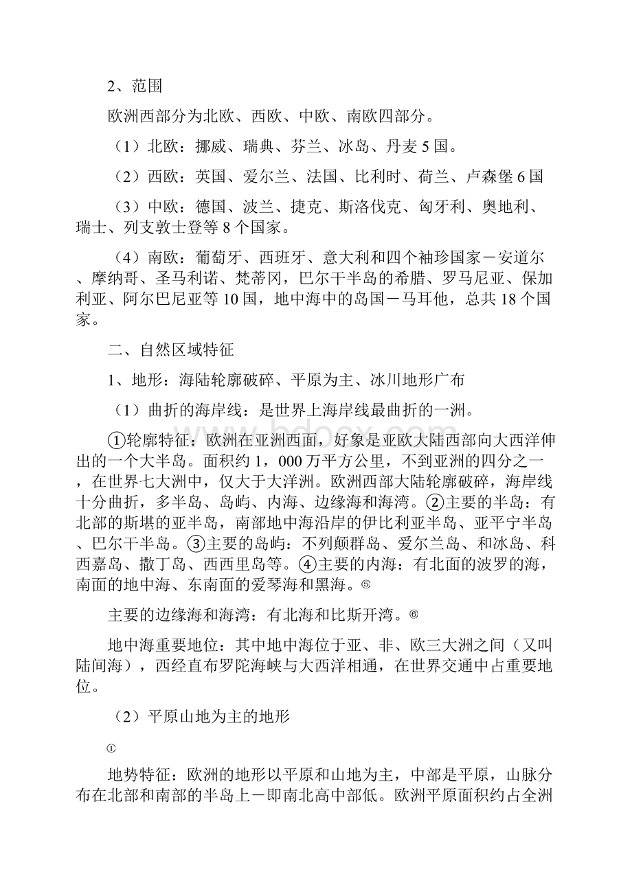 高二地理期末复习欧洲西部学案.docx_第2页