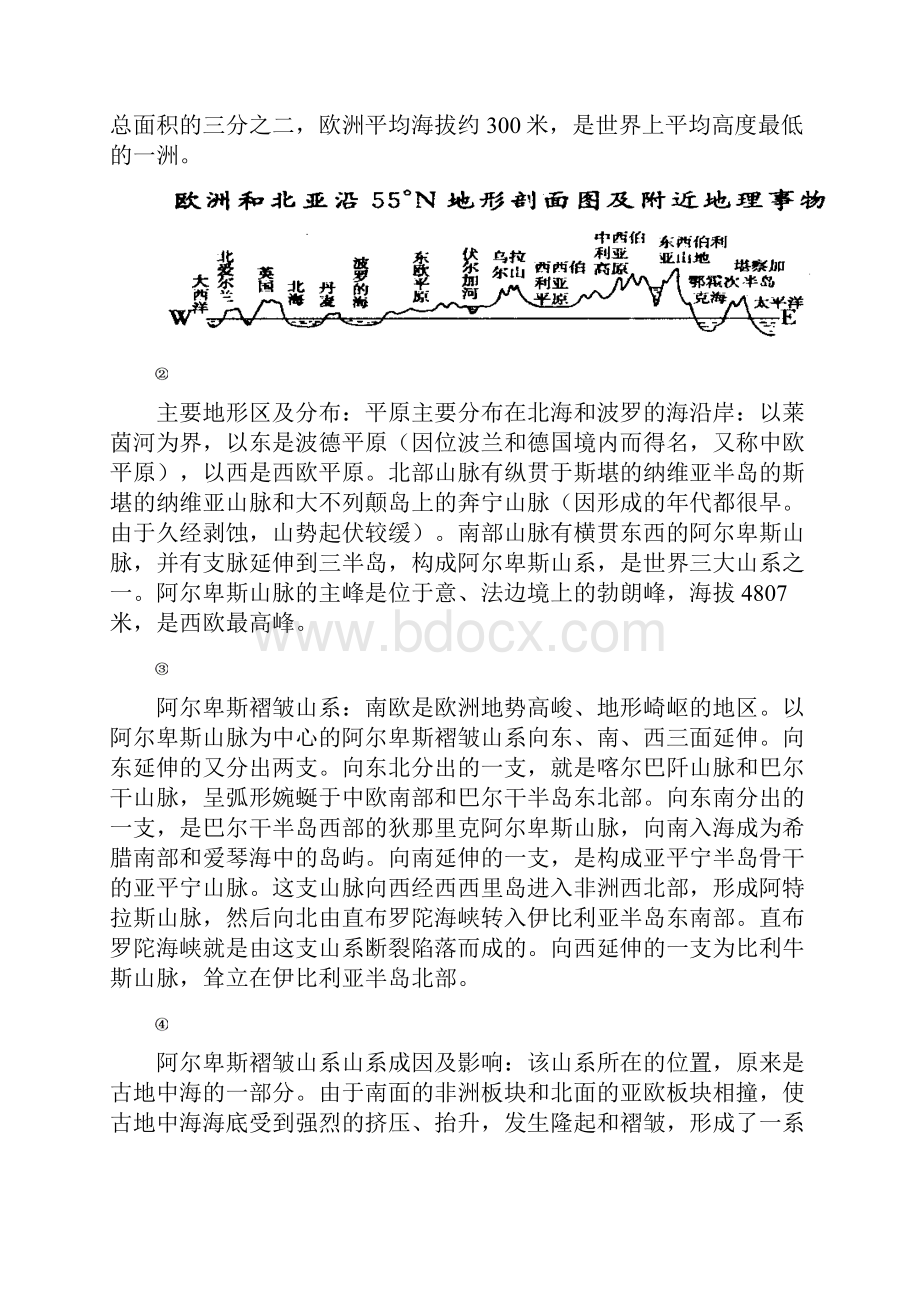 高二地理期末复习欧洲西部学案.docx_第3页