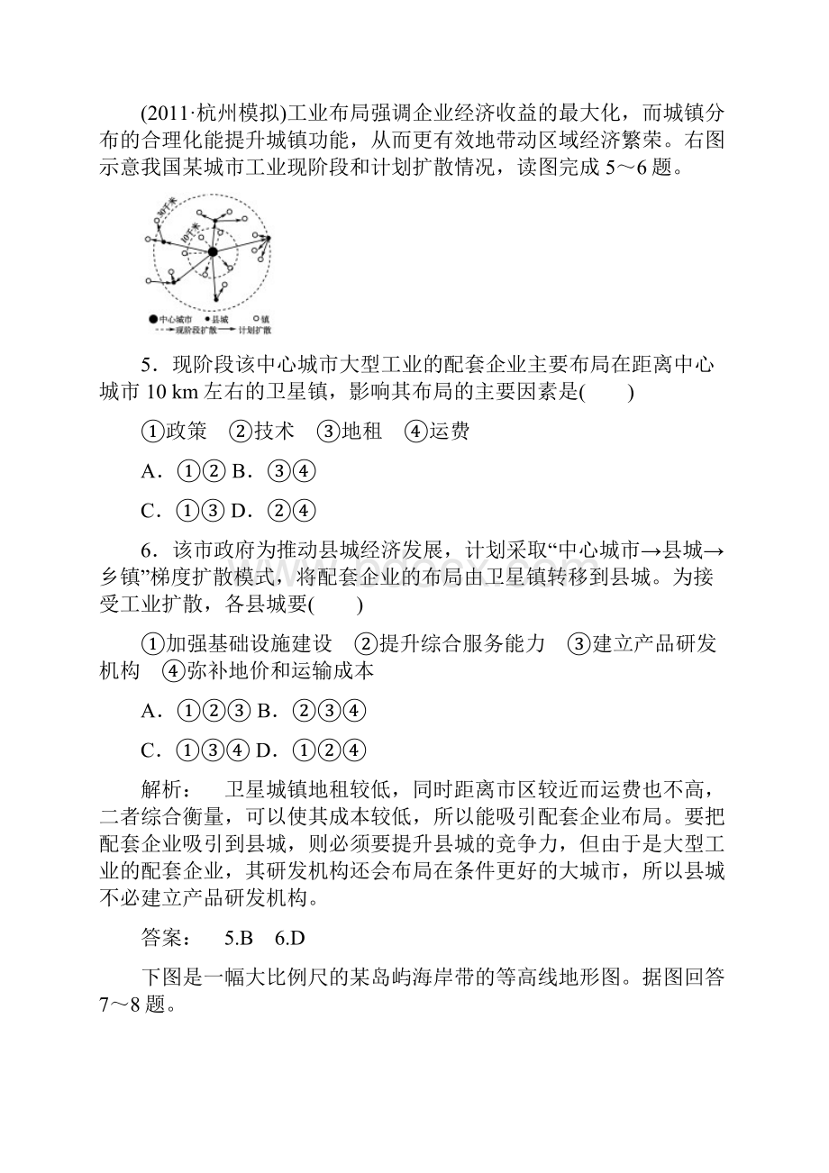 高考地理模块滚动复习检测题.docx_第3页