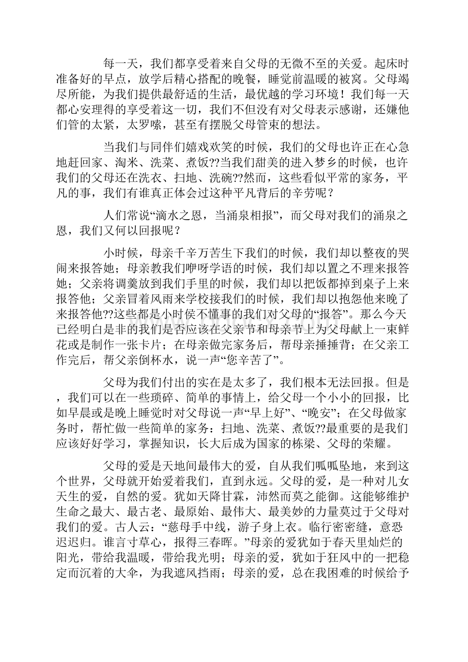 父母的爱作文精选多篇.docx_第3页