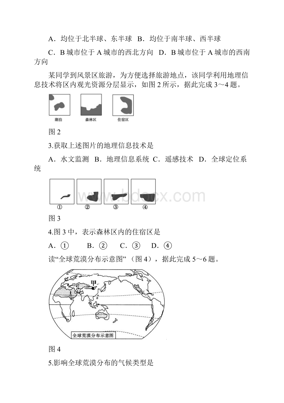 学年辽宁省抚顺市六校联合体高二上学期期末考试地理试题 Word版.docx_第2页