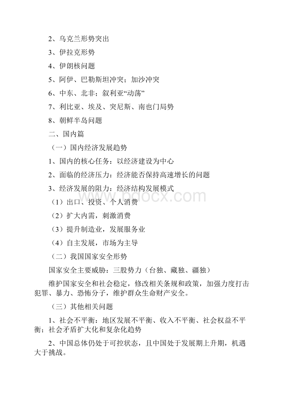 当前国内外形势和热点问题分析考试及答案总结.docx_第2页