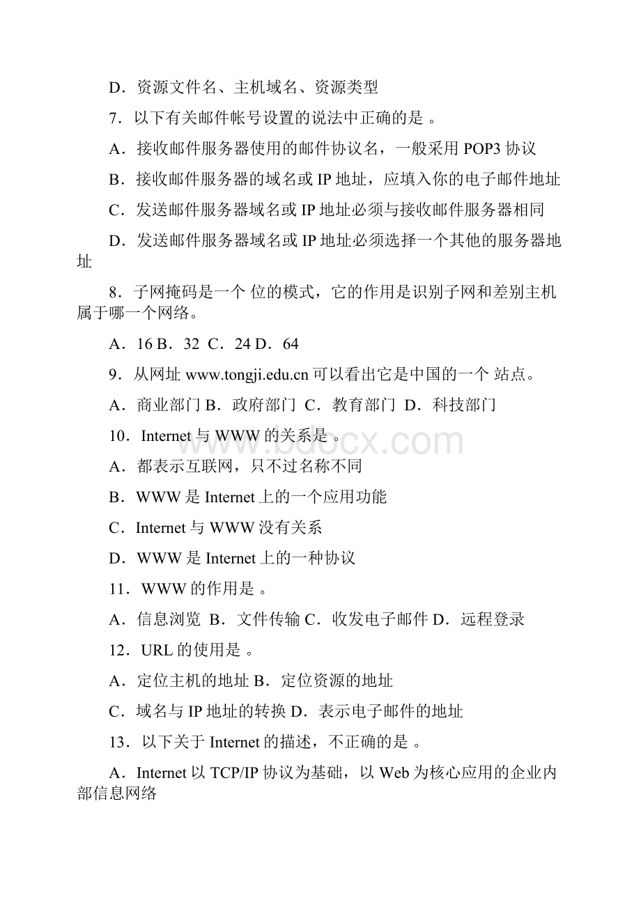 计算机网络复习答案.docx_第2页