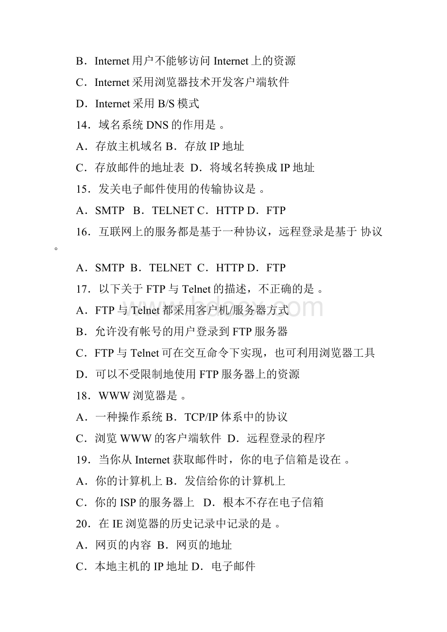 计算机网络复习答案.docx_第3页