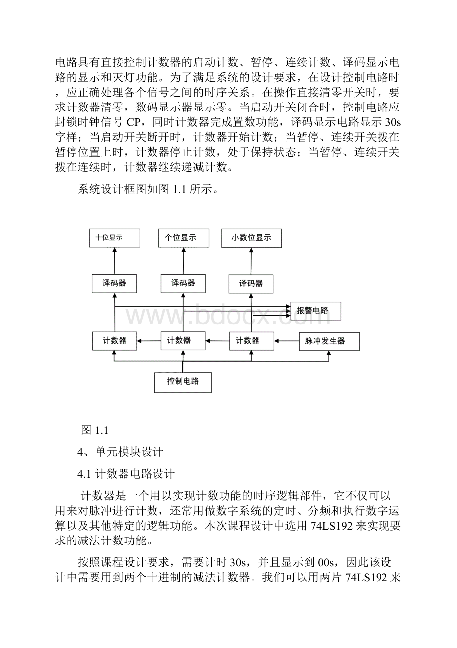 篮球30s倒计时设计报告.docx_第3页