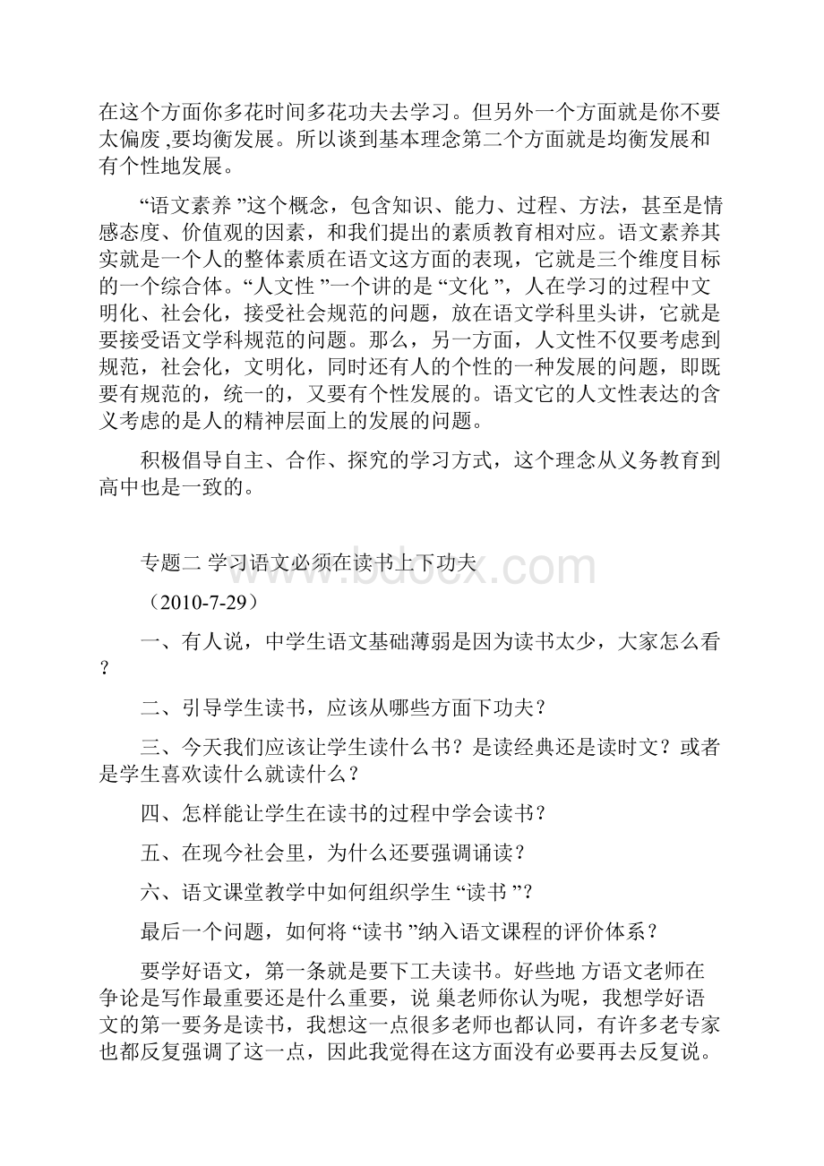 新课改培训笔记.docx_第2页