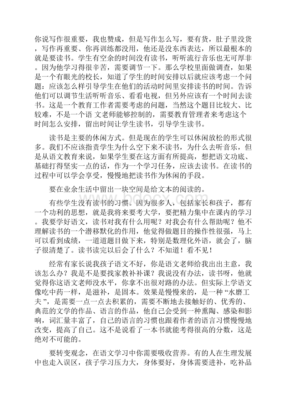 新课改培训笔记.docx_第3页