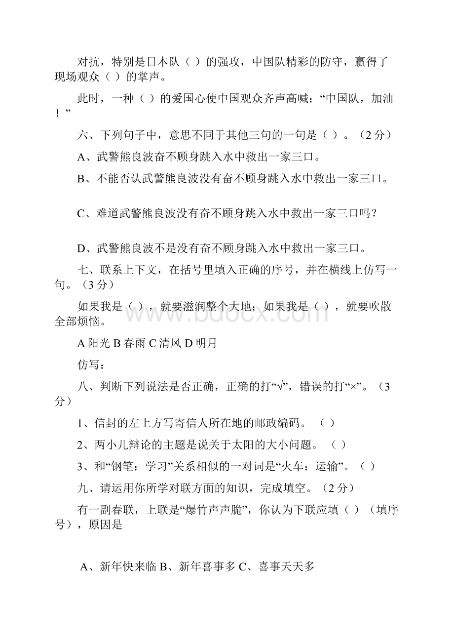 六年级下语文复习卷.docx_第3页