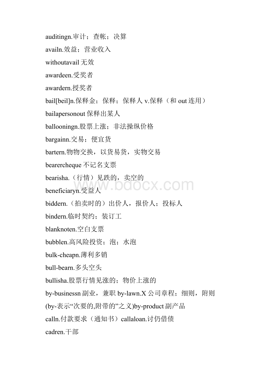 金融保险口译考点中的金融词汇.docx_第3页