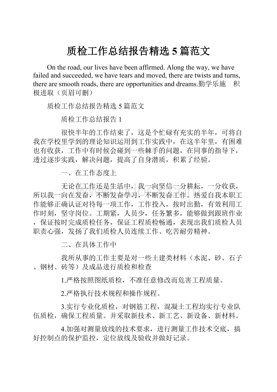 质检工作总结报告精选5篇范文.docx