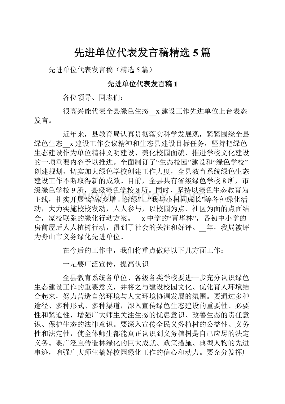 先进单位代表发言稿精选5篇.docx