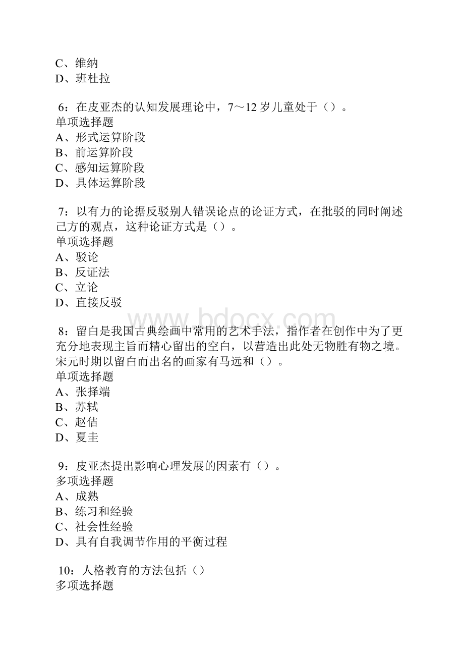 晋安中学教师招聘考试真题及答案解析卷2.docx_第2页