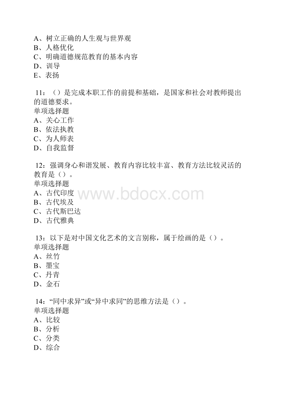 晋安中学教师招聘考试真题及答案解析卷2.docx_第3页