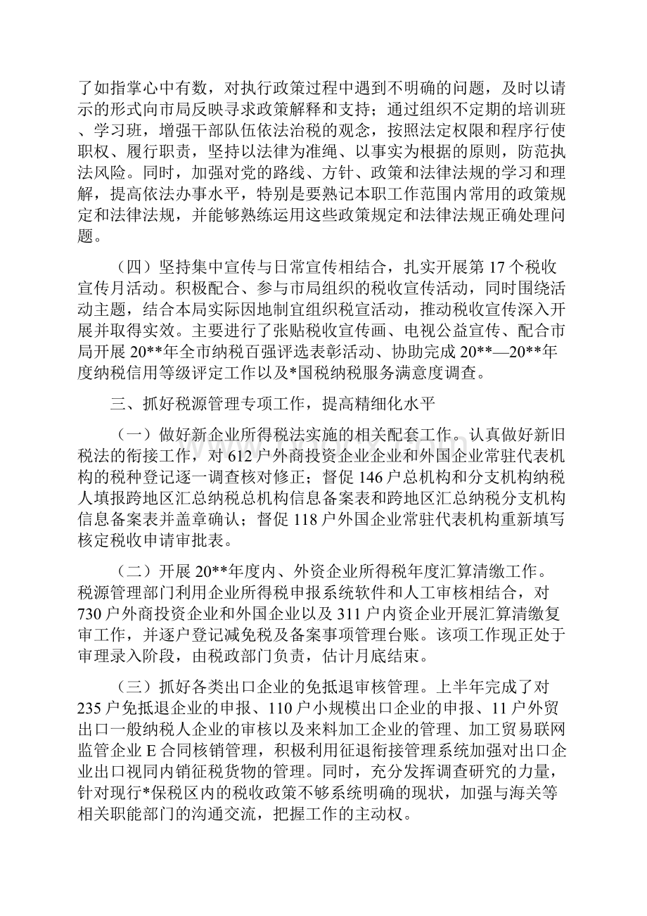 区税务局上半年工作总结与区税务系统属地税收征管指导意见汇编.docx_第3页