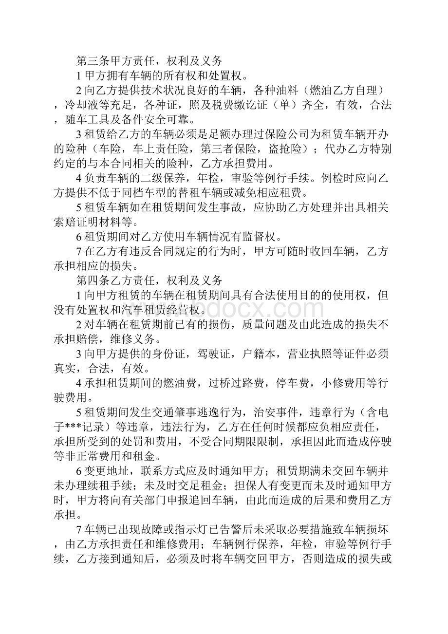 西安汽车出租合同标准范本.docx_第2页