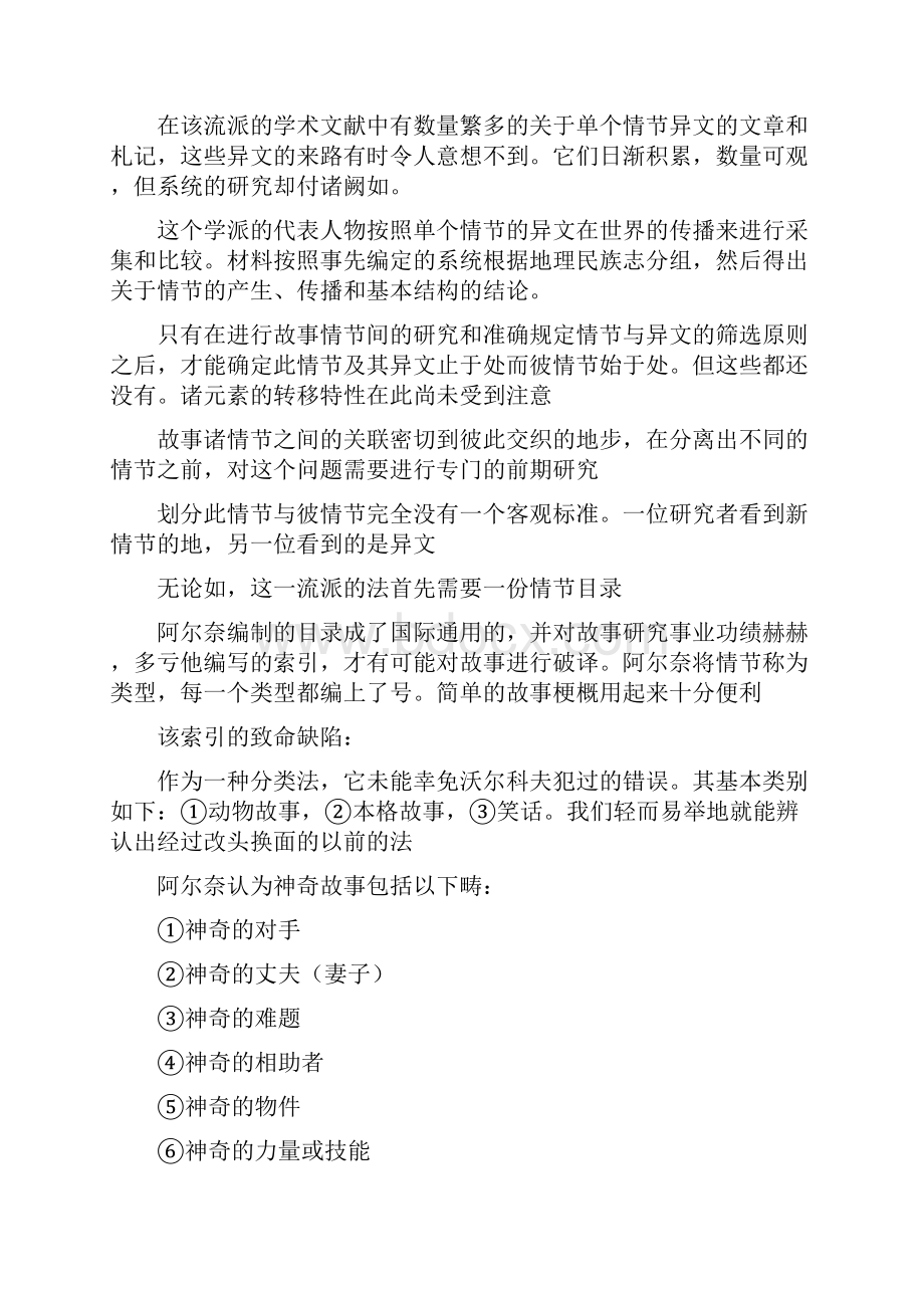 普洛普故事形态学 重点要点整理.docx_第3页