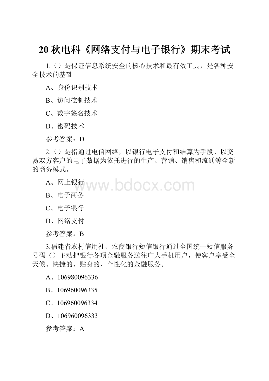 20秋电科《网络支付与电子银行》期末考试.docx