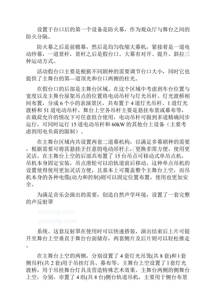 某剧院舞台设备安装施工.docx_第3页