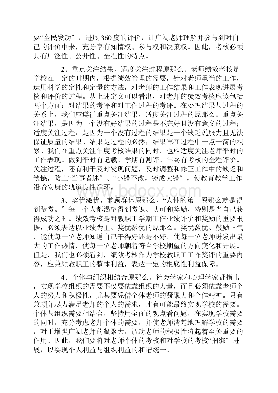 教师绩效考核奖励机制调研思考.docx_第2页