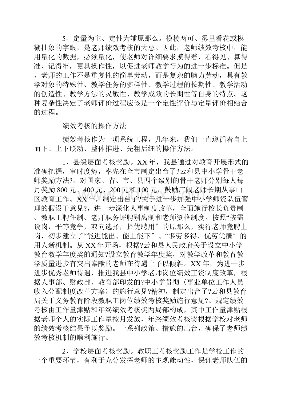 教师绩效考核奖励机制调研思考.docx_第3页