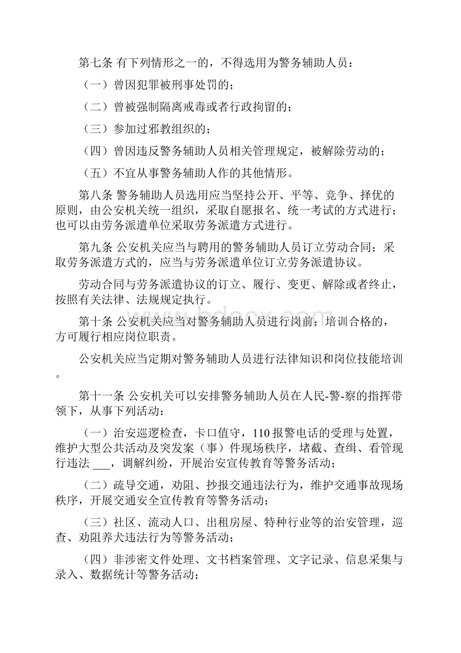 哈尔滨市警务辅助人员管理办法.docx_第2页