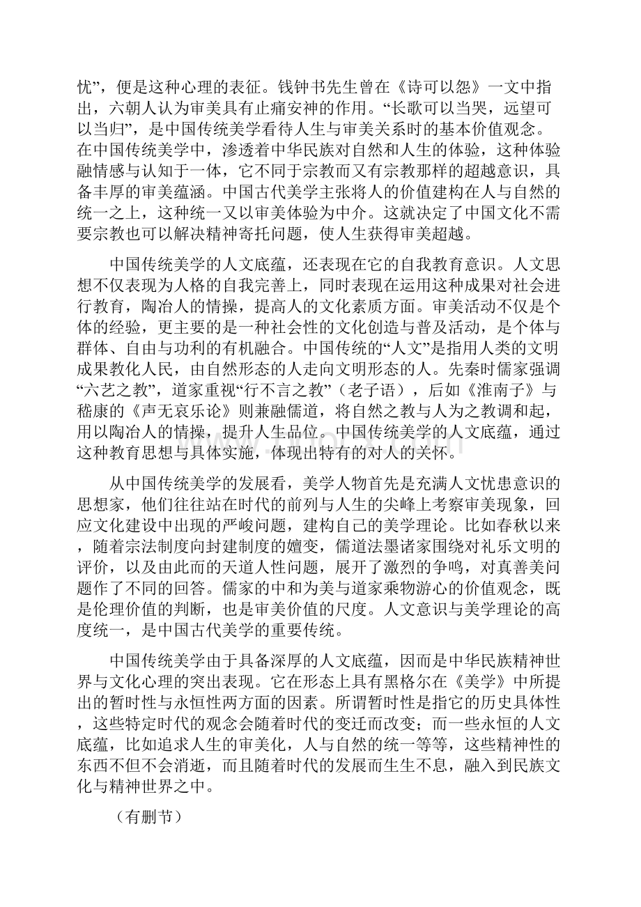 四川省成都市经济技术开发区实验中学校届高三上学期第三次月考语文试题Word版附详细解析.docx_第2页