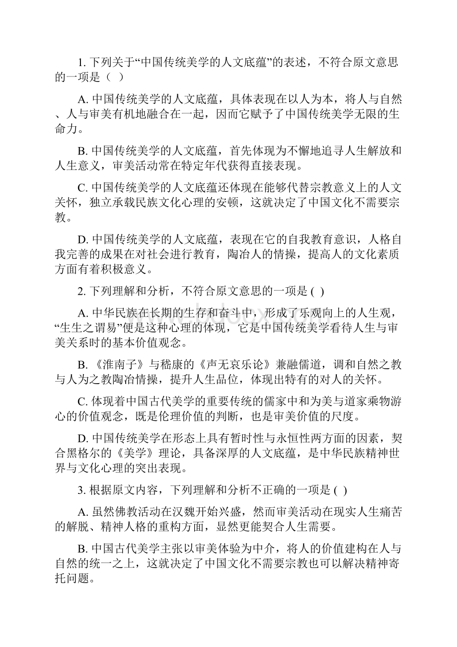 四川省成都市经济技术开发区实验中学校届高三上学期第三次月考语文试题Word版附详细解析.docx_第3页