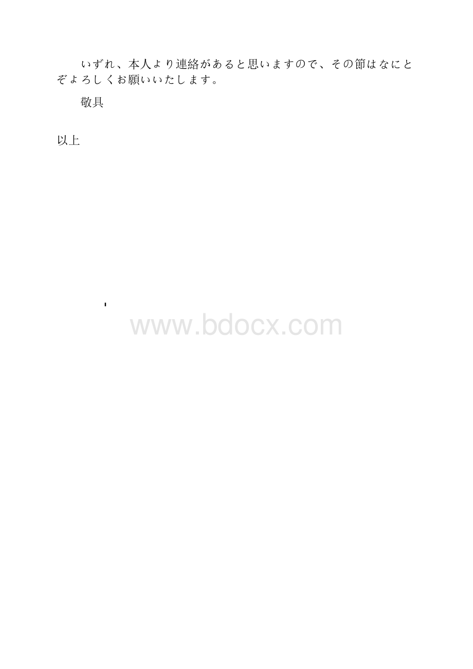 日语商务文书.docx_第3页