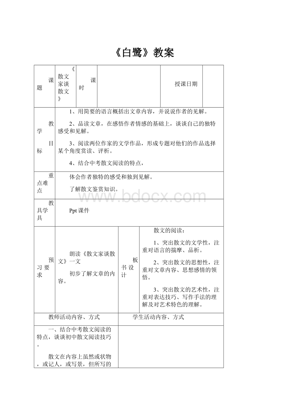 《白鹭》教案.docx_第1页